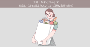 【レビュー】長谷園の土鍋「かまどさん」で家庭レベルを超えたおいしいご飯&家事の時短。炊飯器はもう不要!