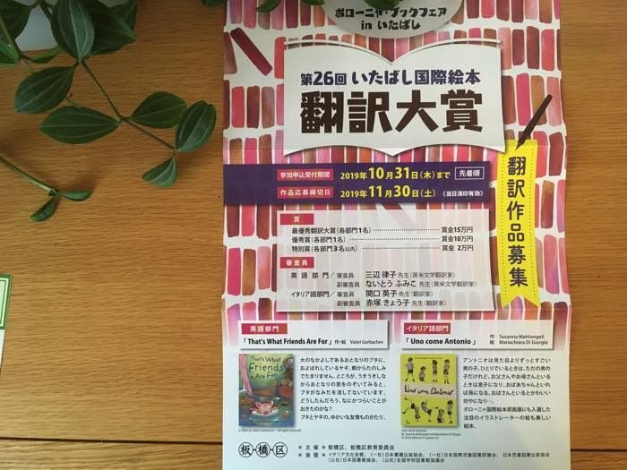 第26回 19年 いたばし国際絵本翻訳大賞の参加申込が始まりました 第26回 19年 いたばし国際絵本翻訳大賞の参加申込が始まりました