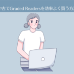 中古で多読用の洋書(Graded Readers)を効率よく買う方法【英語多読-3】