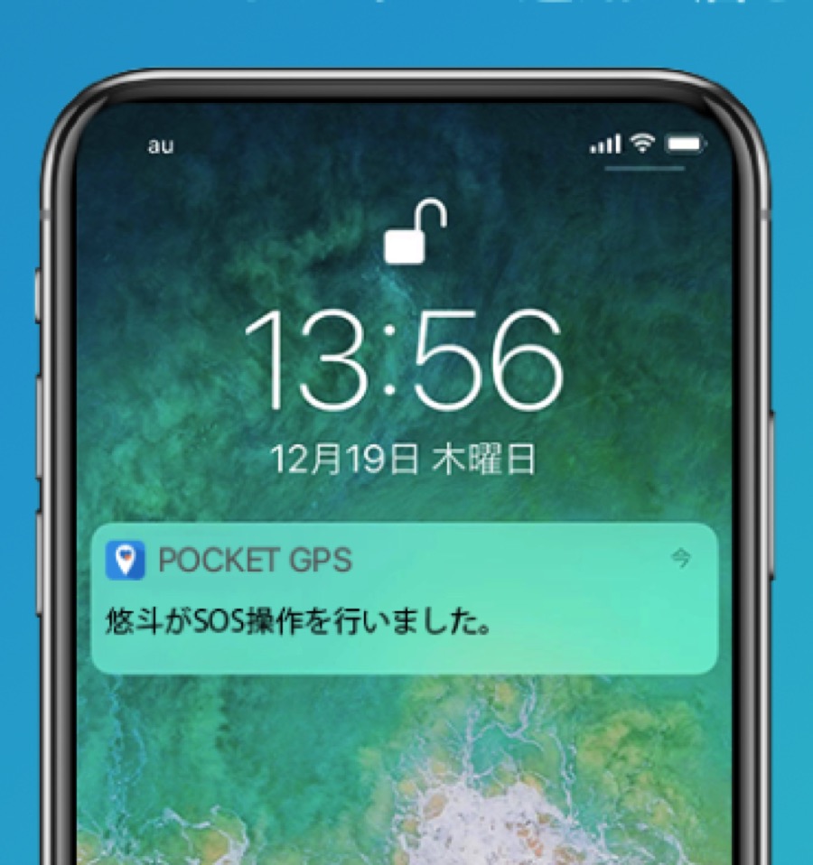 soranomeのプッシュ通知