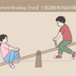 Oxford Reading Treeで英語絵本の読み聞かせ【おうち英語-5】