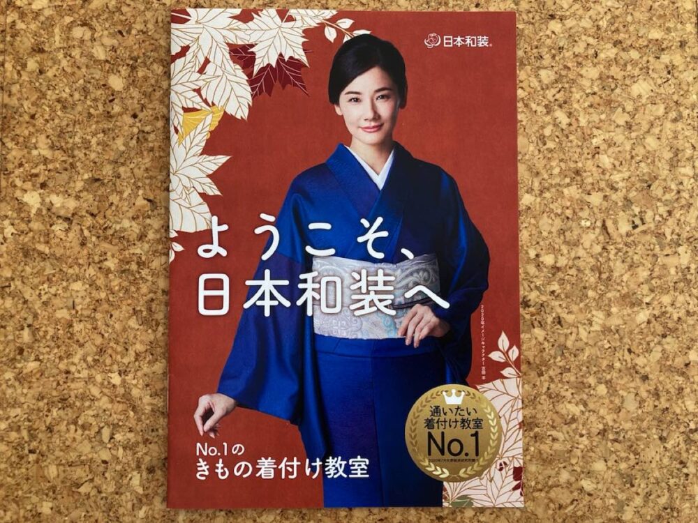 日本和装のパンフレット