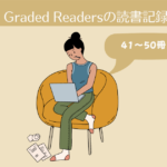 Graded Readersの読書記録。41-50冊目【英語多読-8】