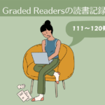 Graded Readersの読書記録。111-120冊目【英語多読-15】
