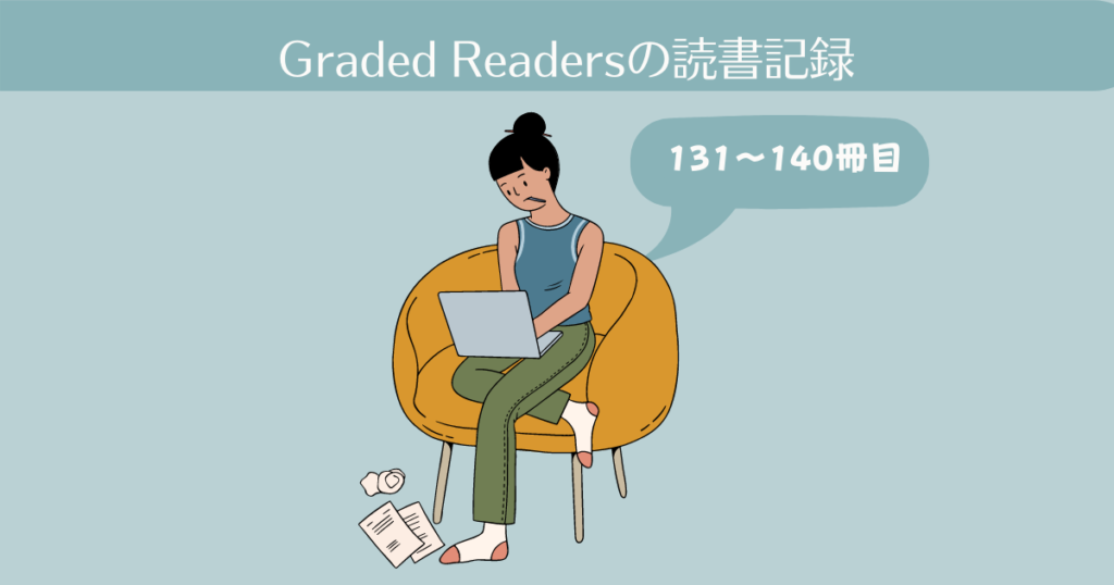 Graded Readersの読書記録。131-140冊目【英語多読-17】