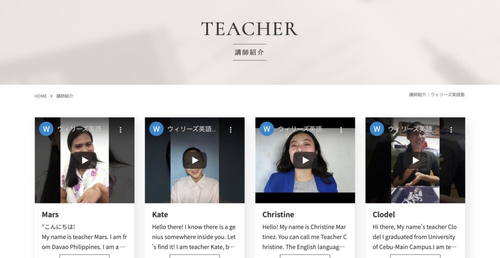 ウィリーズ英語塾の講師