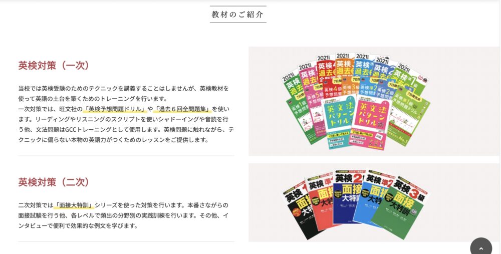 ウィリーズ英語塾の英検対策で使用するテキストの一例