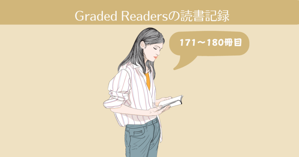 Graded Readersの読書記録。171-180冊目【英語多読-21】 | 40代主婦
